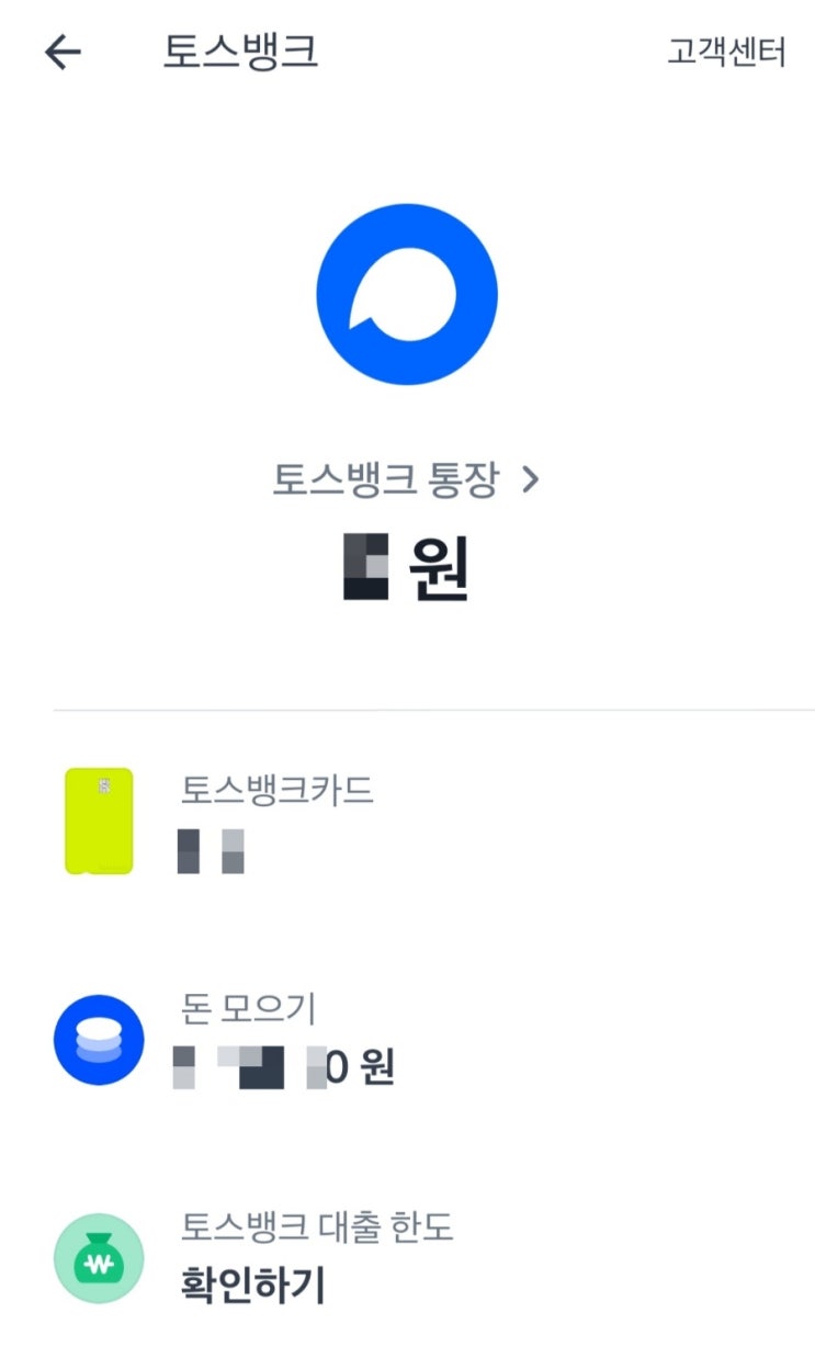  토스뱅크 2%이율 계좌 드디어 만들었어요