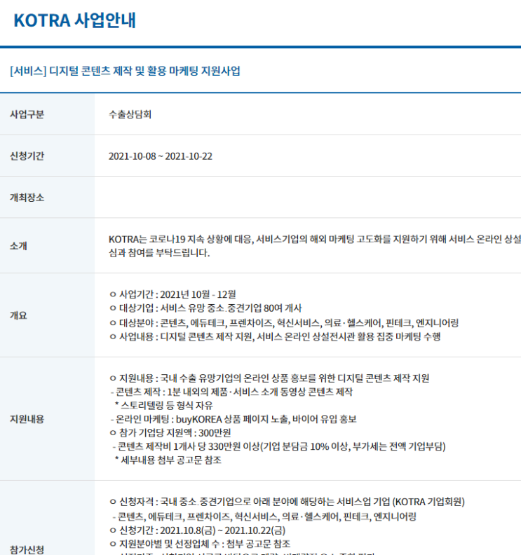 서비스 온라인 상설전시관 연계 디지털 콘텐츠 제작 및 활용 마케팅 지원사업 참여기업 모집 공고(코로나19)_산업통상자원부 서비스 온라인 상설전시관 연계 디지털 콘텐츠 제작 및 활용 마케팅 지원사업 참여기업 모집 공고(코로나19)_산업통상자원부