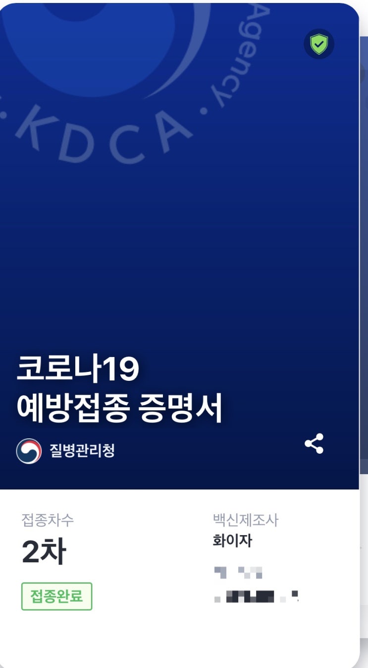  30대중반 남 화이자 2차 접종 후 12시간, 24시간, 48시간, 72시간 후기