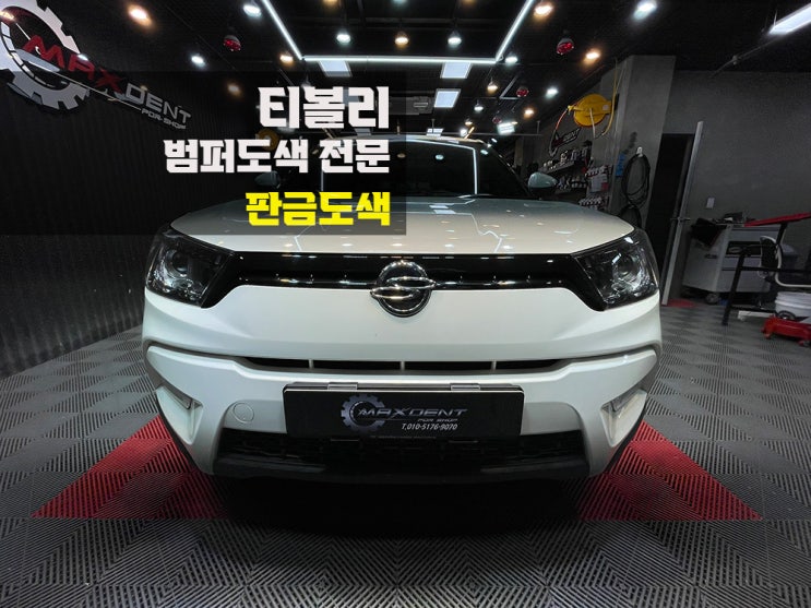  남동구 범퍼도색 수리잘하는곳 추천!