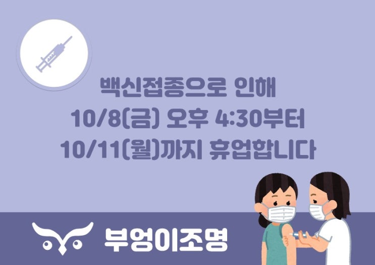  [부엉이조명] 임시휴업안내