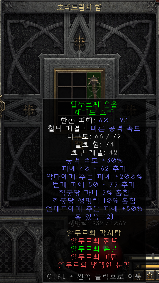  [디아2 레저렉션 득/환] 알두르의 운율 재기드 스타(알더의 리듬 재기드 스타)