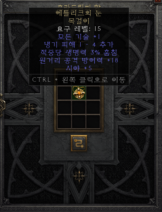  [디아2 레저렉션 득/환] 에틀리크의 눈 목걸이(더 아이 오브 에틀릭 목걸이)