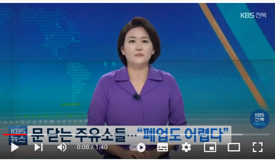 문 닫는 주유소들…“폐업도 어렵다” 문 닫는 주유소들…“폐업도 어렵다”