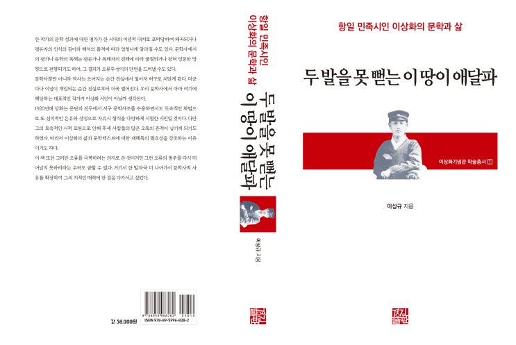  항일 민족시인 이상화의 문학과 삶을 이야기하다