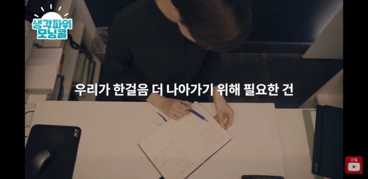  캘리최 [생각파워 모닝콜day 72- 삶을 변화시키는 가장 확실한 방법 1가지  ]