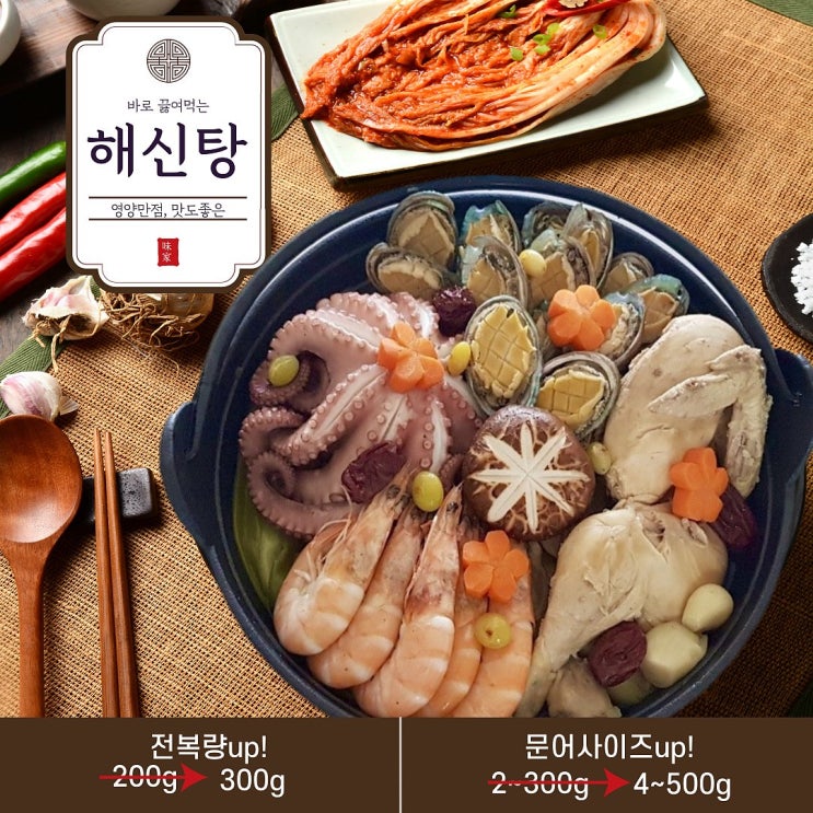 가성비갑 바로 끓여먹는 해신탕 통큰수산 밀키트 삼계탕 복날 몸보신 해천탕 선물용 추천합니다 가성비갑 바로 끓여먹는 해신탕 통큰수산 밀키트 삼계탕 복날 몸보신 해천탕 선물용 추천합니다