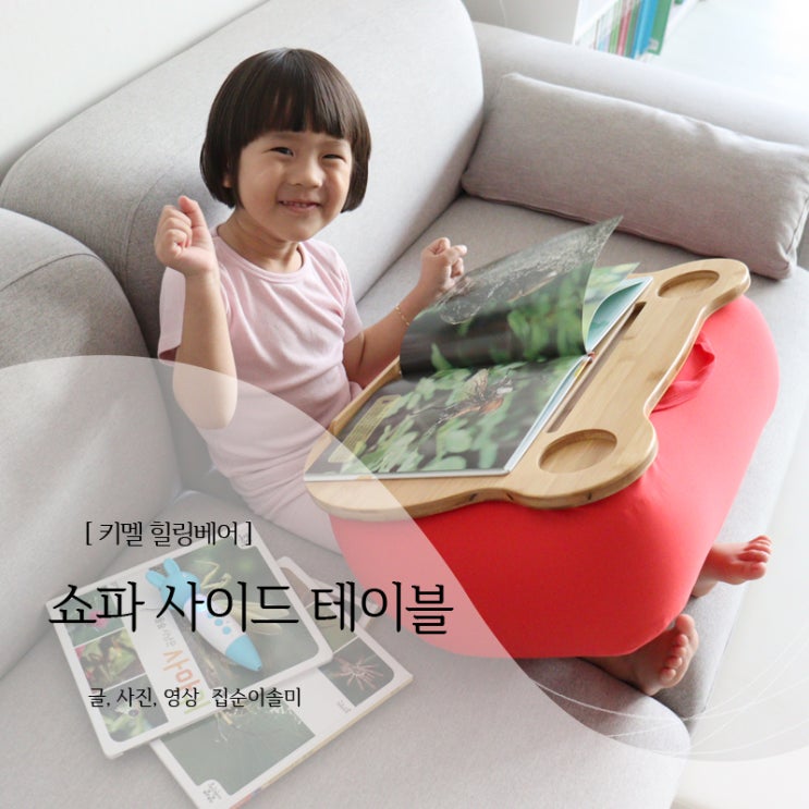  쇼파 사이드테이블 키멜 힐링베어 집콕생활 힐링 아이템