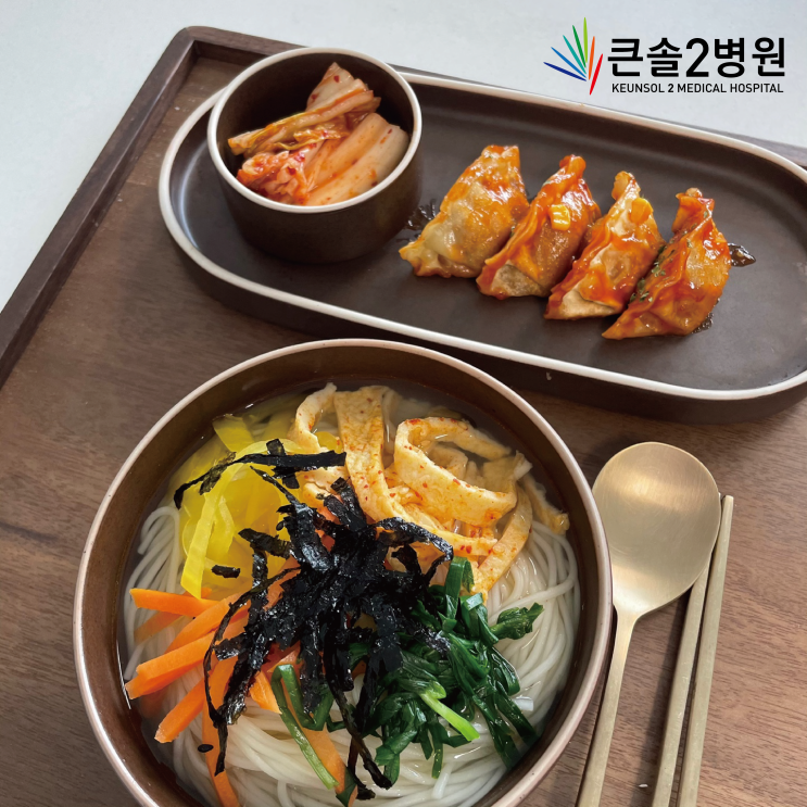  [학장큰솔2병원]10월06일 건강한 영양식단