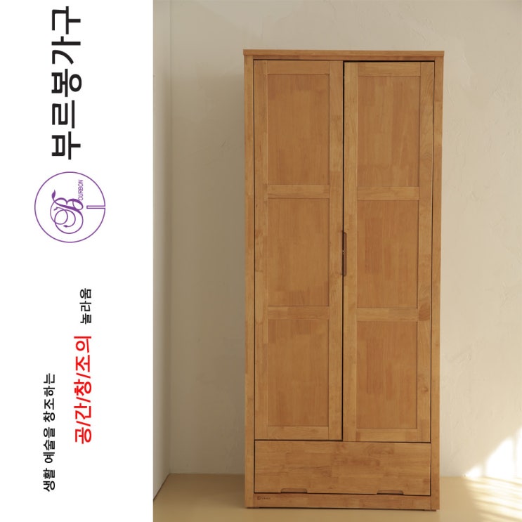후기가 좋은 부르봉가구 뷰티 고무나무 원목 쥬니어 장롱(입본장), 네추럴 추천해요 후기가 좋은 부르봉가구 뷰티 고무나무 원목 쥬니어 장롱(입본장), 네추럴 추천해요