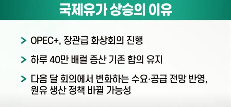  국제유가, 천연가스 어디까지 상승할까?