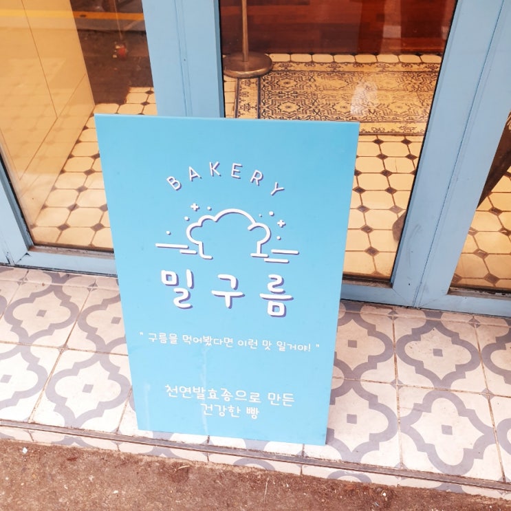  도화동빵집/공덕빵집 밀구름베이커리