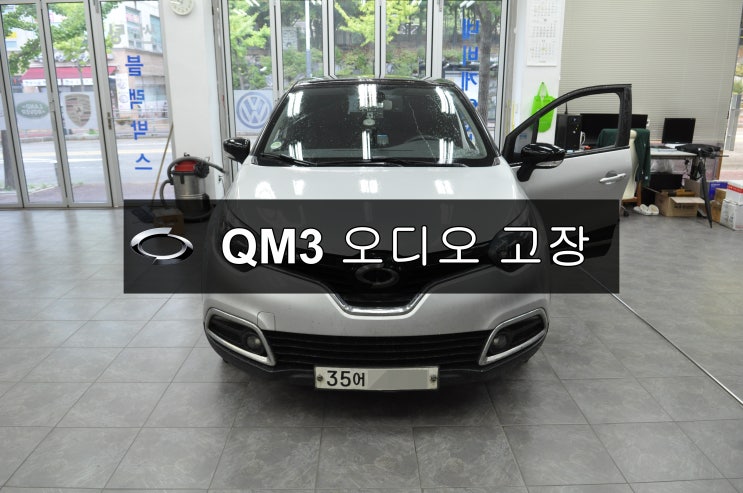  QM3오디오수리QM3네비수리르노삼성 순정 AVN오디오 SMART connect LIGHT 스마트컨넥트라이트 (전원고장 , 블랙아웃)메인보드수리