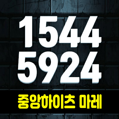 중앙하이츠 마레 안산 오피스텔 분양가 및 홍보관 예약 신규공급 분양/매매소식 단원구 성곡동 오피스텔 입지! 중앙하이츠 마레 안산 오피스텔 분양가 및 홍보관 예약 신규공급 분양/매매소식 단원구 성곡동 오피스텔 입지!