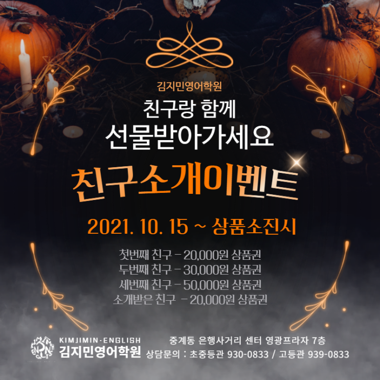 친구 소개 이벤트