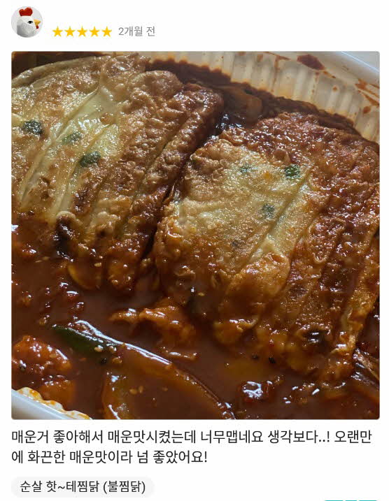 테트리스 찜닭_핫~테찜닭 리뷰