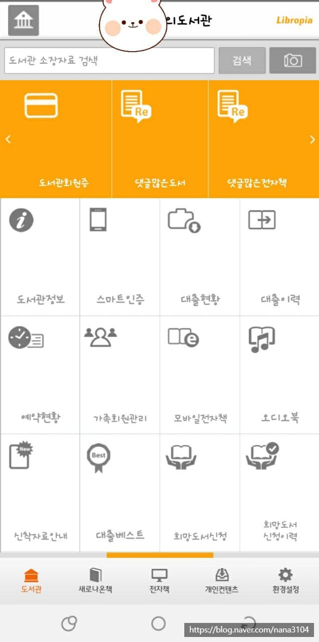  모바일 도서관 회원증
