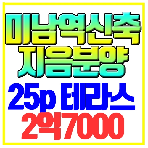  동래구 온천동 신축빌라 분양 매매 지음 미남역 역세권