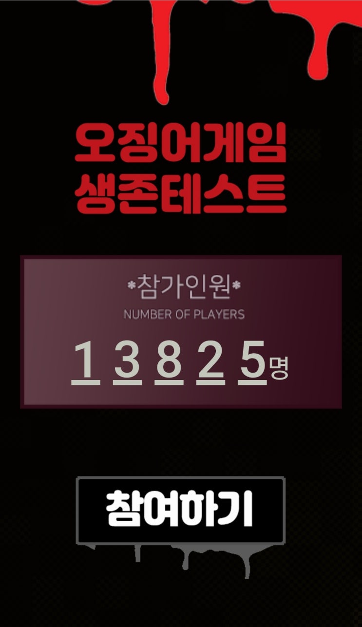 오징어게임 심리테스트 두번째 오징어게임 생존테스트 오징어게임 심리테스트 두번째 오징어게임 생존테스트