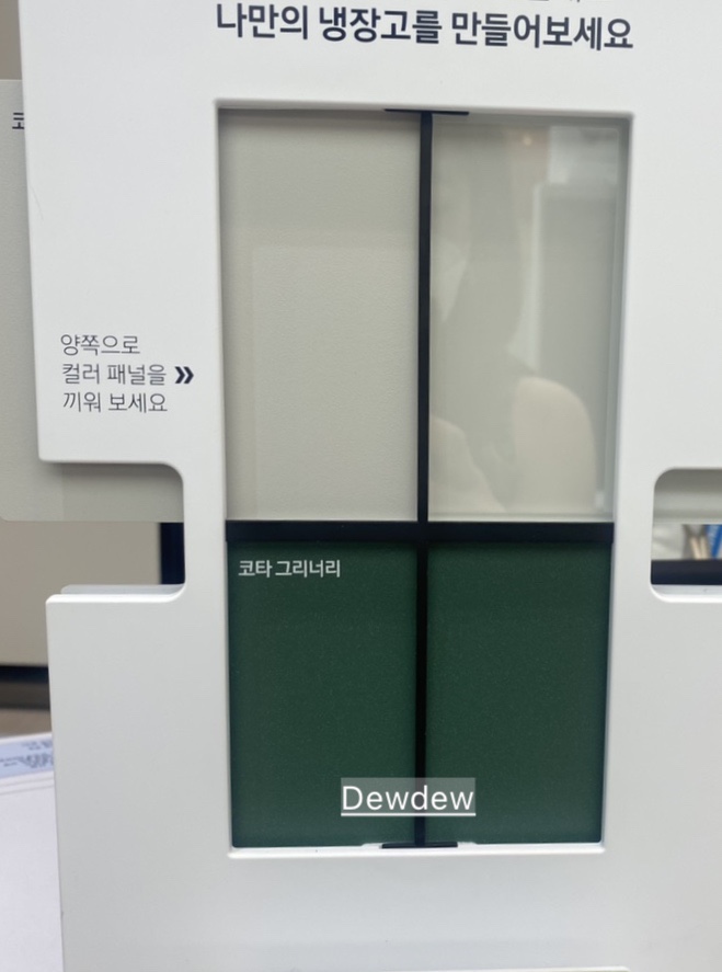  삼성디지털 프라자 현대 킨텍스점, 가전을 나답게 비스포크 냉장고 상담 후기