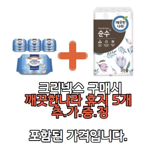 가성비 좋은 크리넥스 마이비데 화장실용 물티슈 리필형, 46매, 30팩 추천합니다 가성비 좋은 크리넥스 마이비데 화장실용 물티슈 리필형, 46매, 30팩 추천합니다