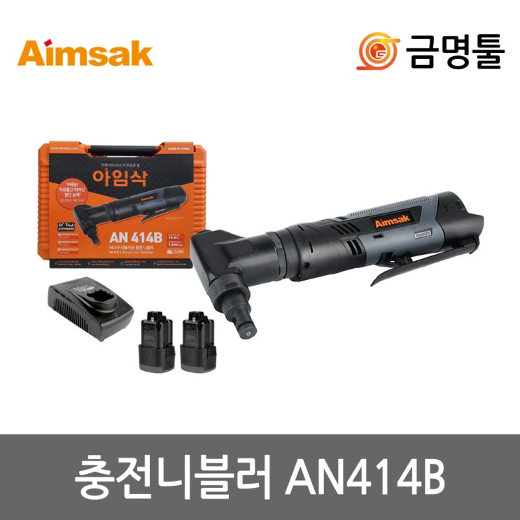 가성비 좋은 아임삭 AN414B 충전니블러 14.4V 2.0AH 2팩 곡선절단가능 패들스위치 충전철판가위 추천해요