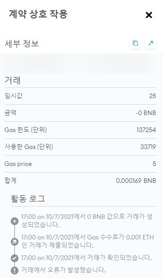 팬케이크스왑 NFT 실패 복기 (GWEI, 기위, 가스비 올리는방법)