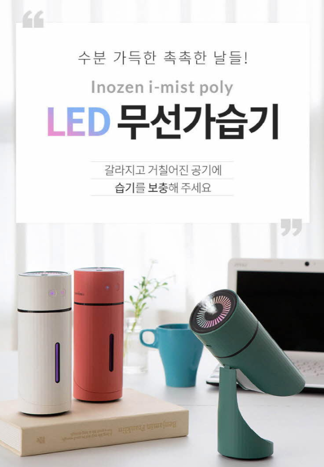  효과있는 LED 무선 가습기 홍보 기념품 (페이백이벤트): 회사 홍보/ 금융보험/ 연말 송년 졸업 입학 크리스마스 소소한선물, 요즘뜨는판촉물,고객 인기사은품, 겨울 추천답례품