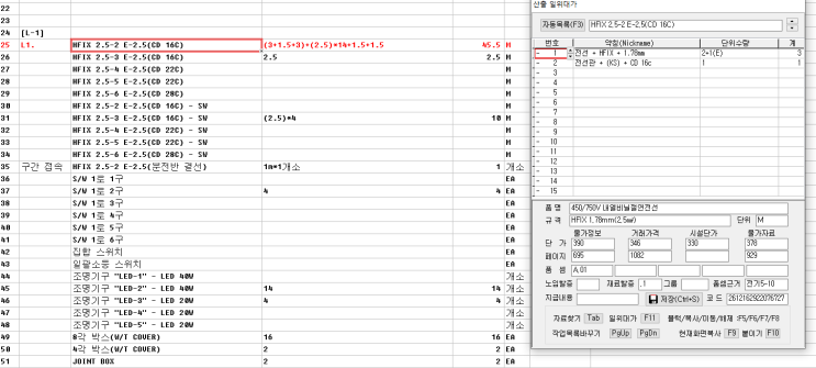  이지테크로 조명설비 물량산출(초급)