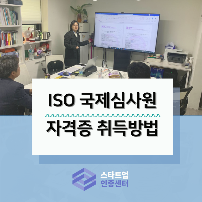 ISO 9001 14001 국제심사원 최단기 코스 자격증