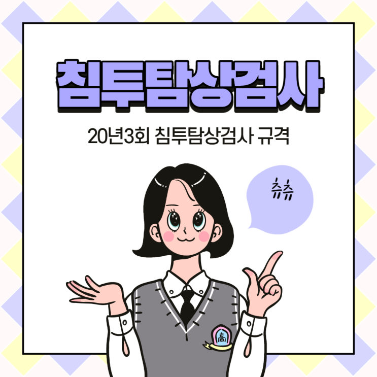 침투탐상검사기사 20년3회 침투탐상검사규격 침투탐상검사기사 20년3회 침투탐상검사규격