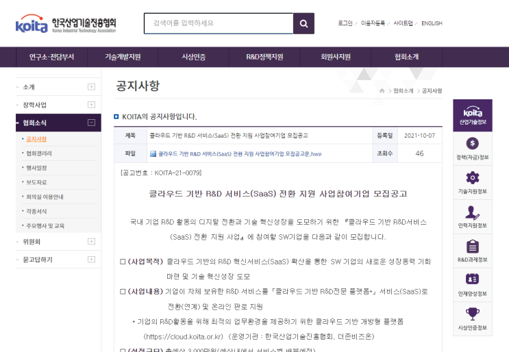 2021년 클라우드 기반 R&D 서비스(SaaS) 전환 지원 사업참여기업 모집 공고_과학기술정보통신부 2021년 클라우드 기반 R&D 서비스(SaaS) 전환 지원 사업참여기업 모집 공고_과학기술정보통신부