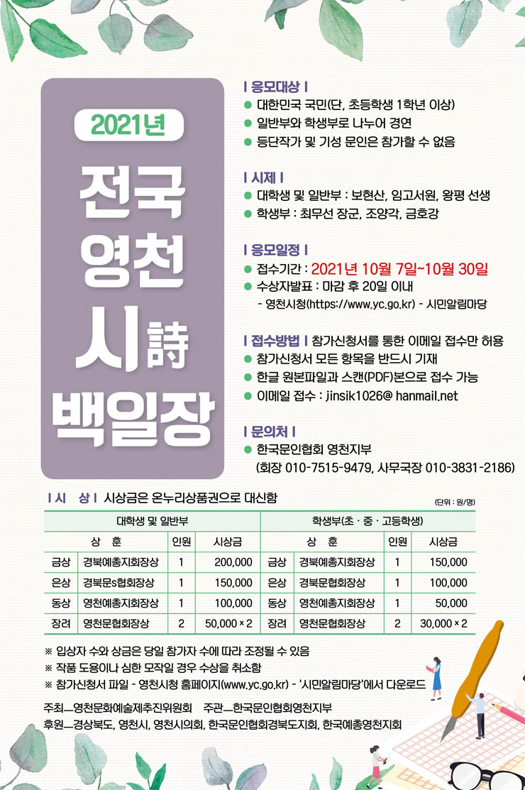 [청소년 대외활동] 전국 영천 시(詩) 백일장