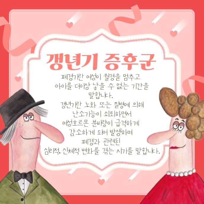  인천갱년기한의원 증상과 치료가 궁금하다면