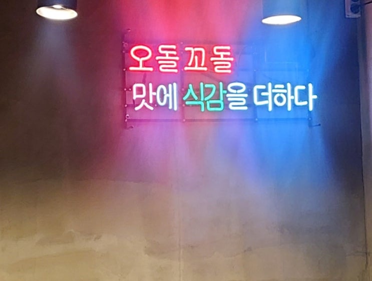  잠실새내 돼지고기 특수부위 구워주는집 <당산오돌>