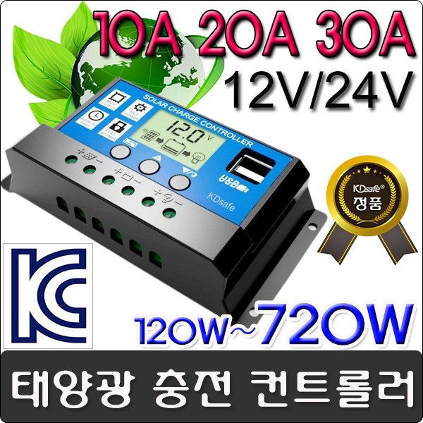 잘팔리는 태양광/솔라/패널 충전 컨트롤 10A 20A 30A 50A, 태양광 컨트롤러 30A 추천해요