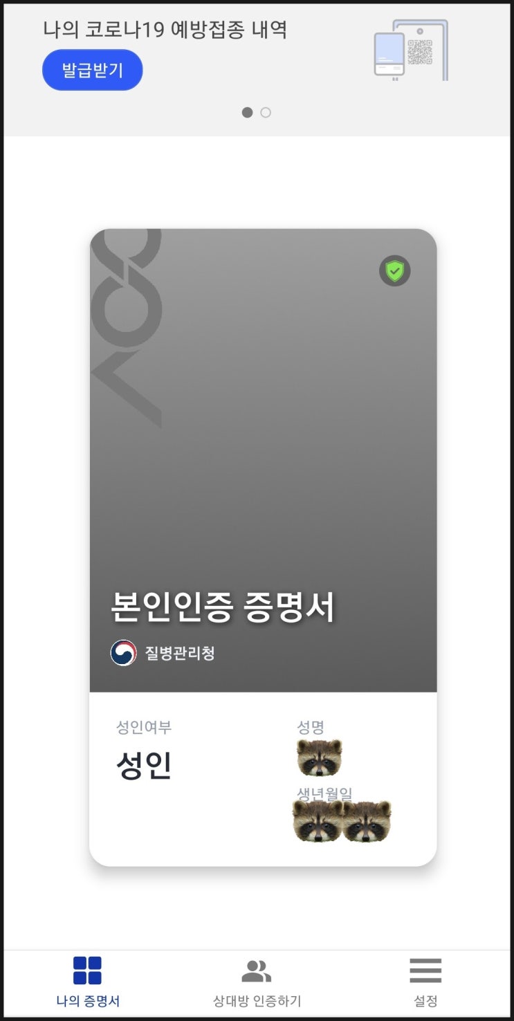  [COOV 쿠브] 코로나19 예방접종 증명서 (백신 접종 증명서) 질병관리청 어플 추천 및 소개