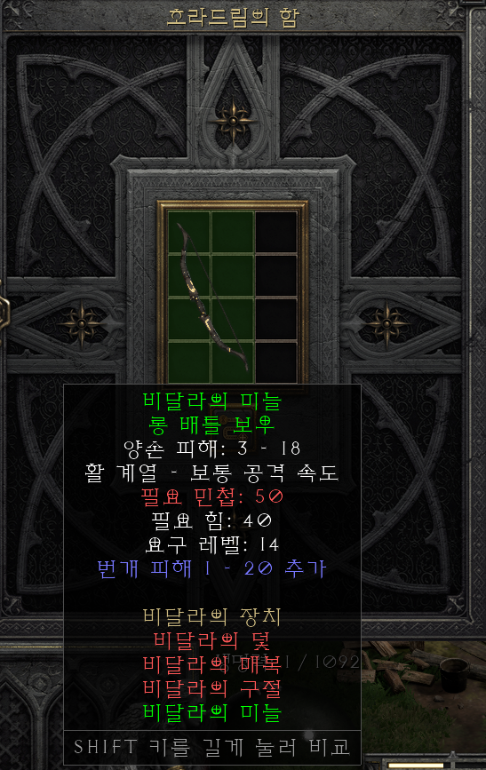  [디아2 레저렉션 득/환] 비달라의 미늘 롱 배틀 보우(비달라의 바아브 롱 배틀 보우)