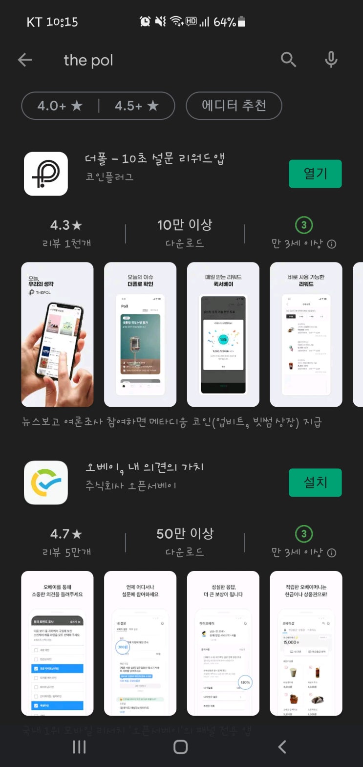  투표만 해도 돈이 쌓이는 앱 "더폴"