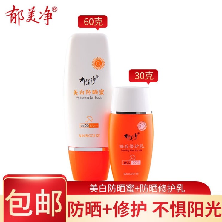 구매평 좋은 어 세트 60gs pf 20 햇빛 화상 후 리페어 크림 30g 전신 남녀 학생 이중 보, 1022563403 좋아요 구매평 좋은 어 세트 60gs pf 20 햇빛 화상 후 리페어 크림 30g 전신 남녀 학생 이중 보, 1022563403 좋아요