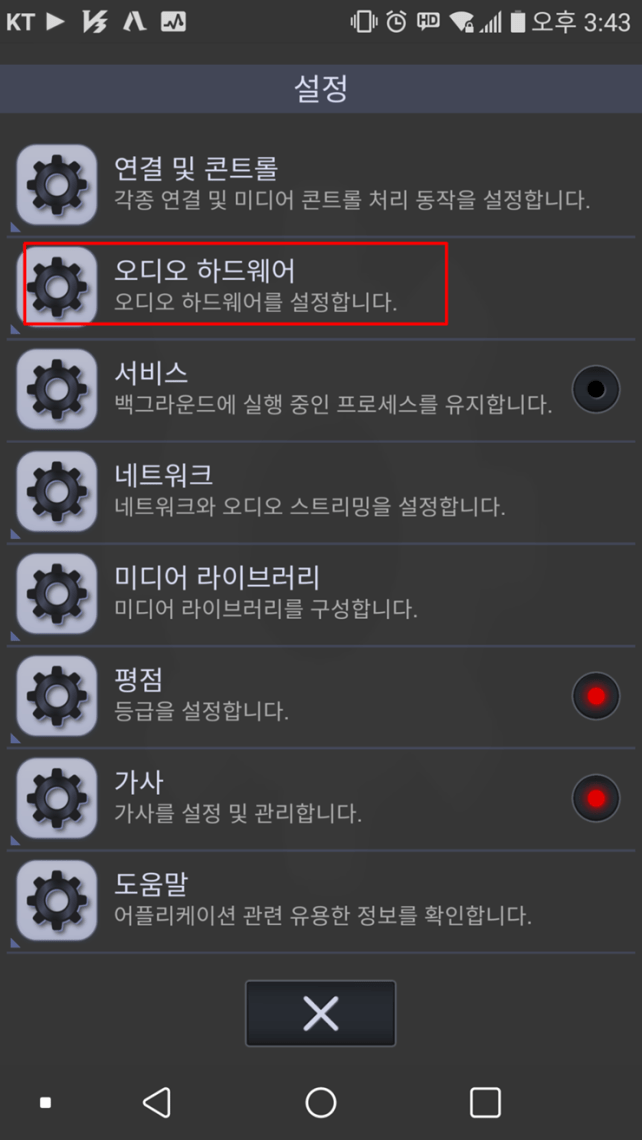  안드로이드 뉴트론 플레이어 앱 고음질 설정 방법