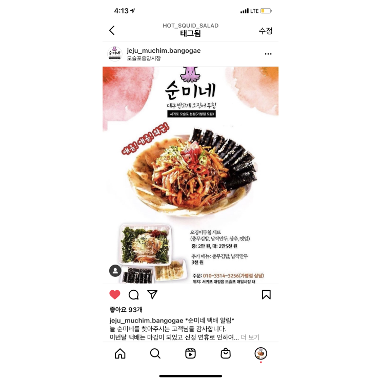 잘나가는 순미네 대구 반고개 무침회, 1개 ··· 잘나가는 순미네 대구 반고개 무침회, 1개 ···