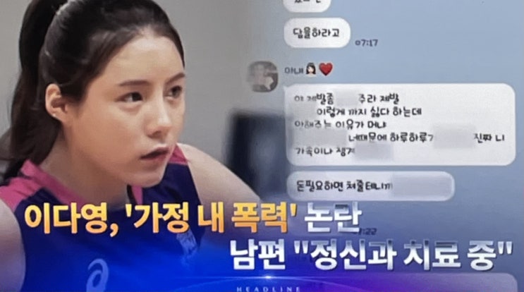 이다영 결혼 이혼 가정폭력 폭언 쌍둥이 배구 자매 근황 너무나 충격적인 사실들 총정리 이다영 결혼 이혼 가정폭력 폭언 쌍둥이 배구 자매 근황 너무나 충격적인 사실들 총정리