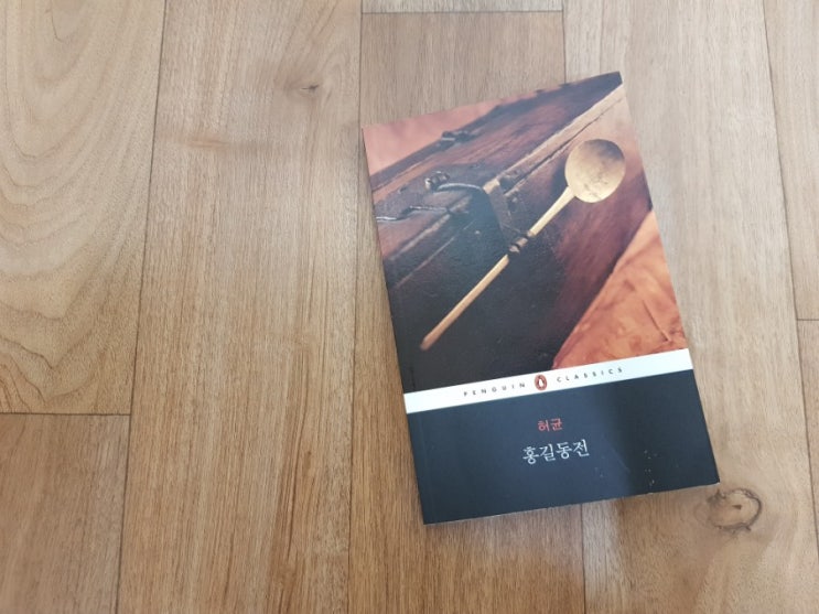  [책리뷰] '홍길동전' 허균의 의지가 담긴 우리들의 영웅 이야기