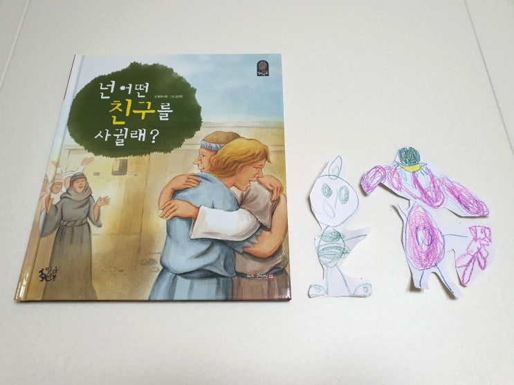  칸트철학동화 읽으며 독해력도 쑥쑥, 넌 어떤 친구를 사귈래?