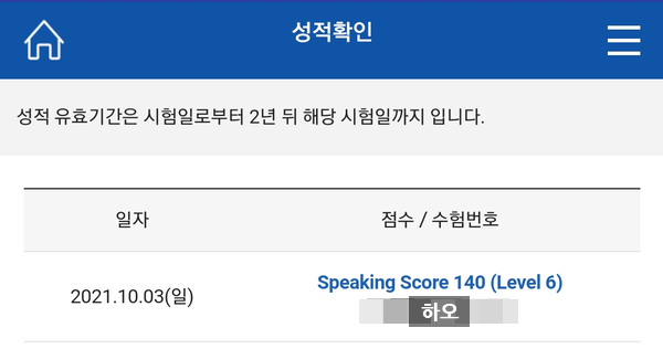  4일 독학, 토스 레벨6(140점) 받은 후기 (ft.강남 CBT센터)