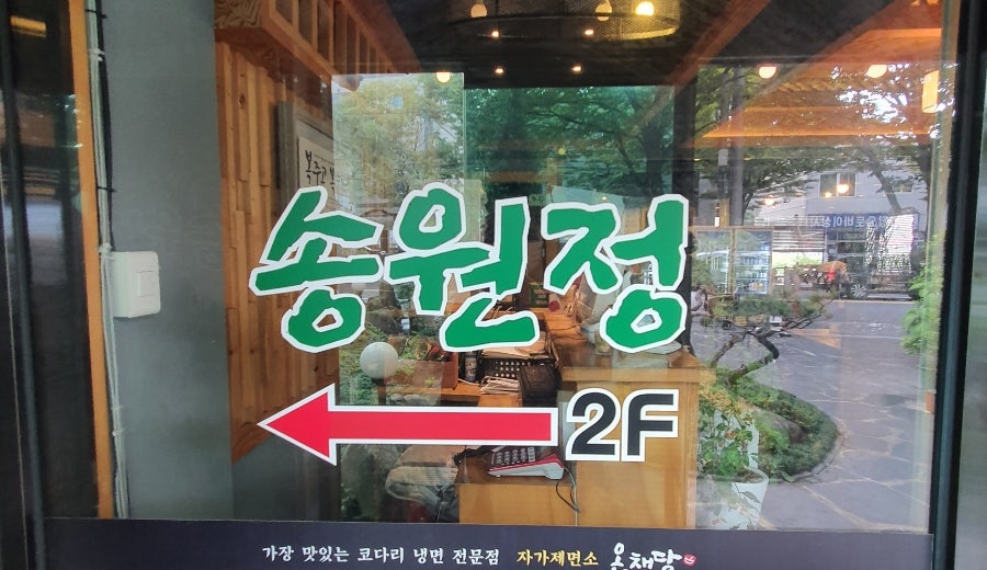 송원정 사진 5