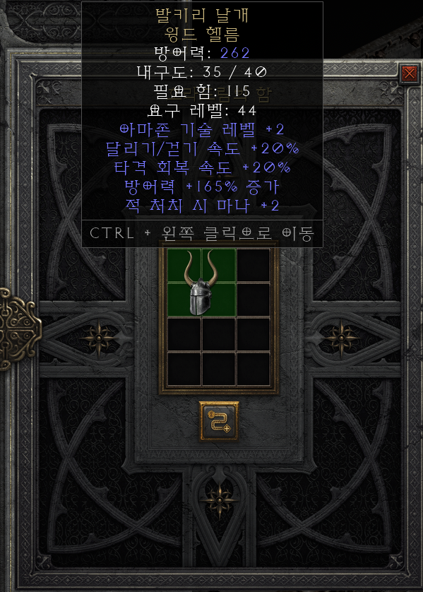  [디아2 레저렉션 득/환] 발키리 날개 윙드 헬름(발키리 윙 윙드 헬름)