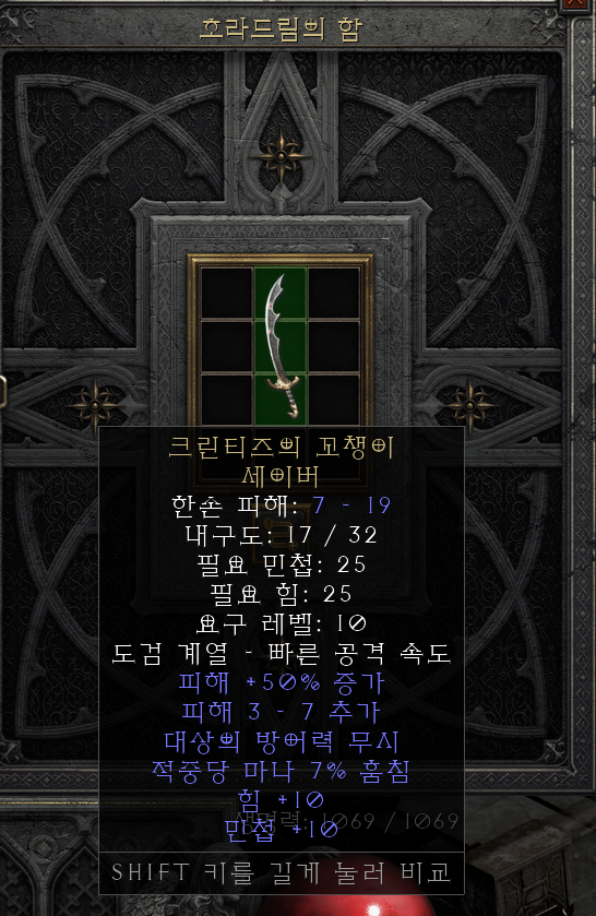  [디아2 레저렉션 득/환] 크린티즈의 꼬챙이 세이버(스큐어 오브 크린티즈 세이버)