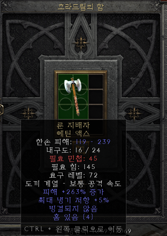  [디아2 레저렉션 득/환] 룬 지배자 에틴 액스(룬 마스터 에틴 액스)